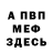 АМФЕТАМИН Розовый Kofman